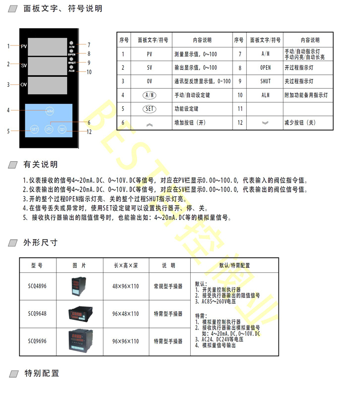 SCQ電動閥門手操器外置定位器
