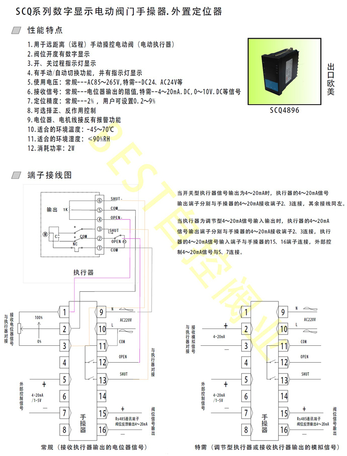 SCQ電動閥門手操器外置定位器